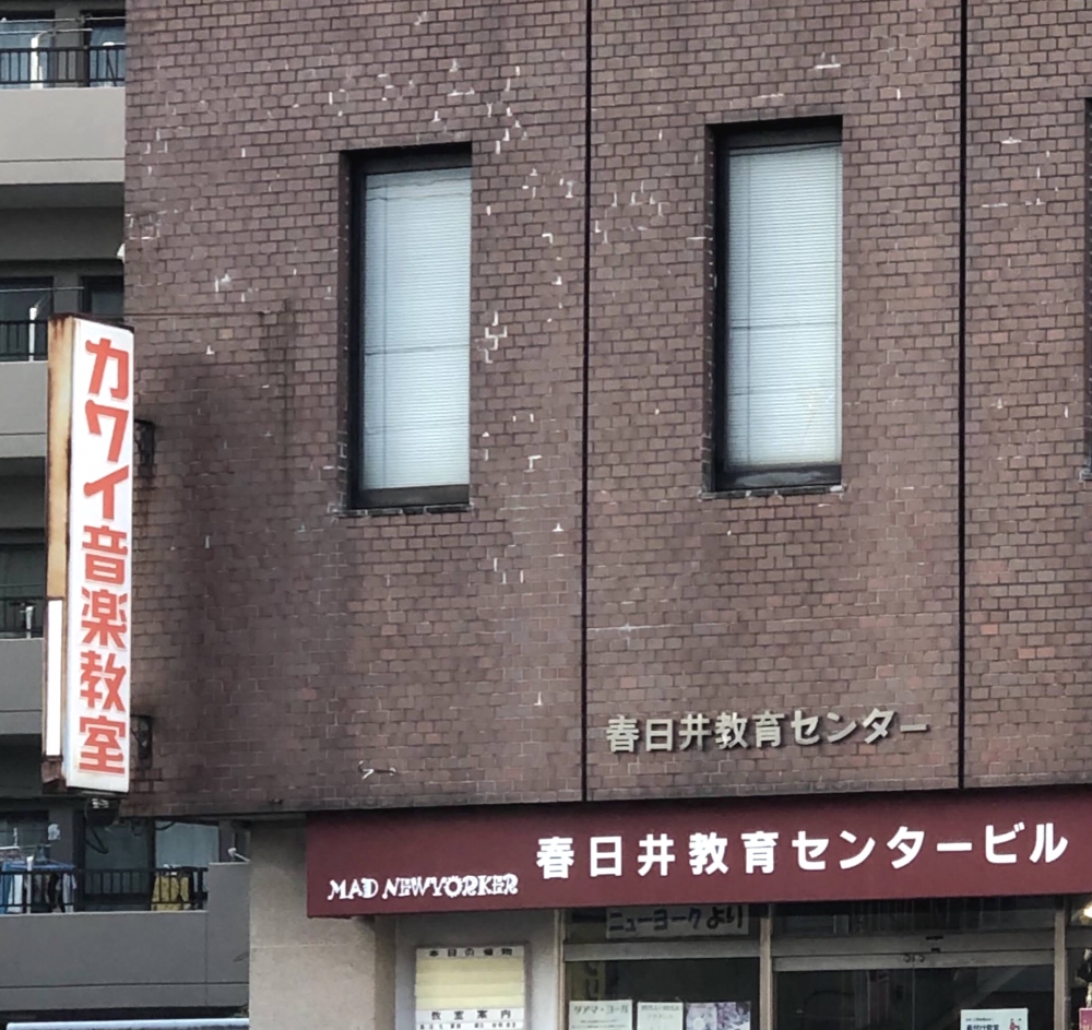 カワイ音楽教室春日井教育センター_1