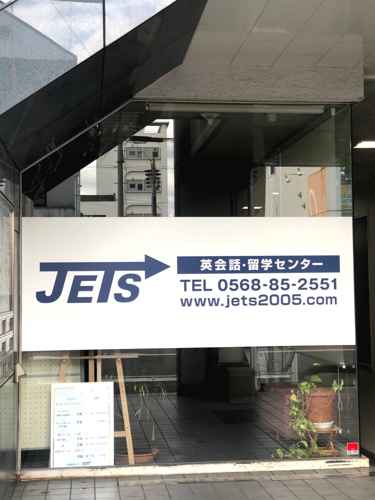 英会話留学センター JETS_2