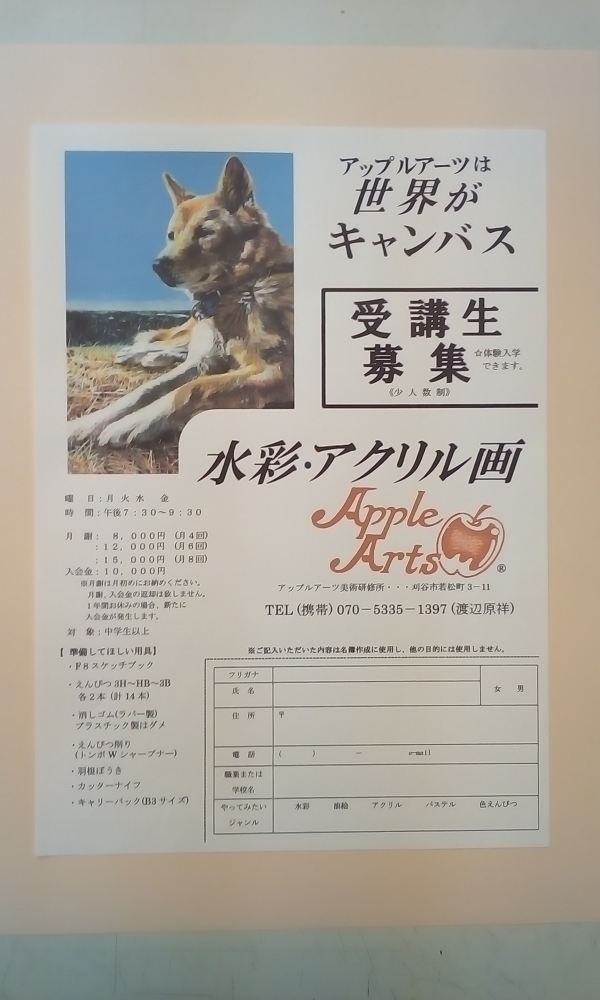 アップルアーツ_1