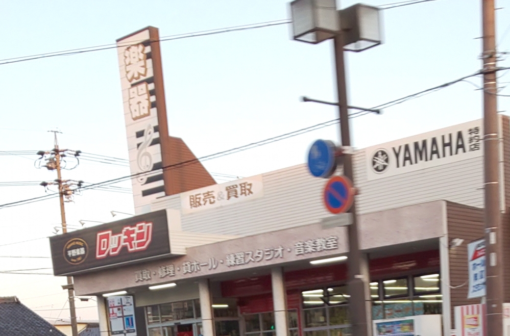 ロッキン平野楽器_1