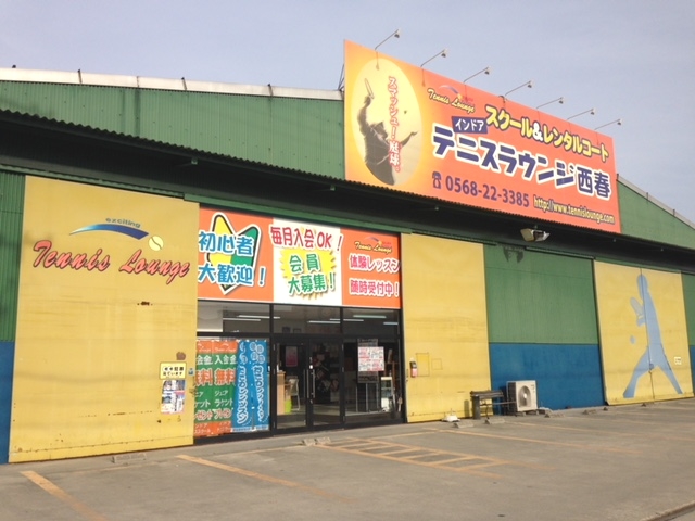 テニスラウンジ西春インドア