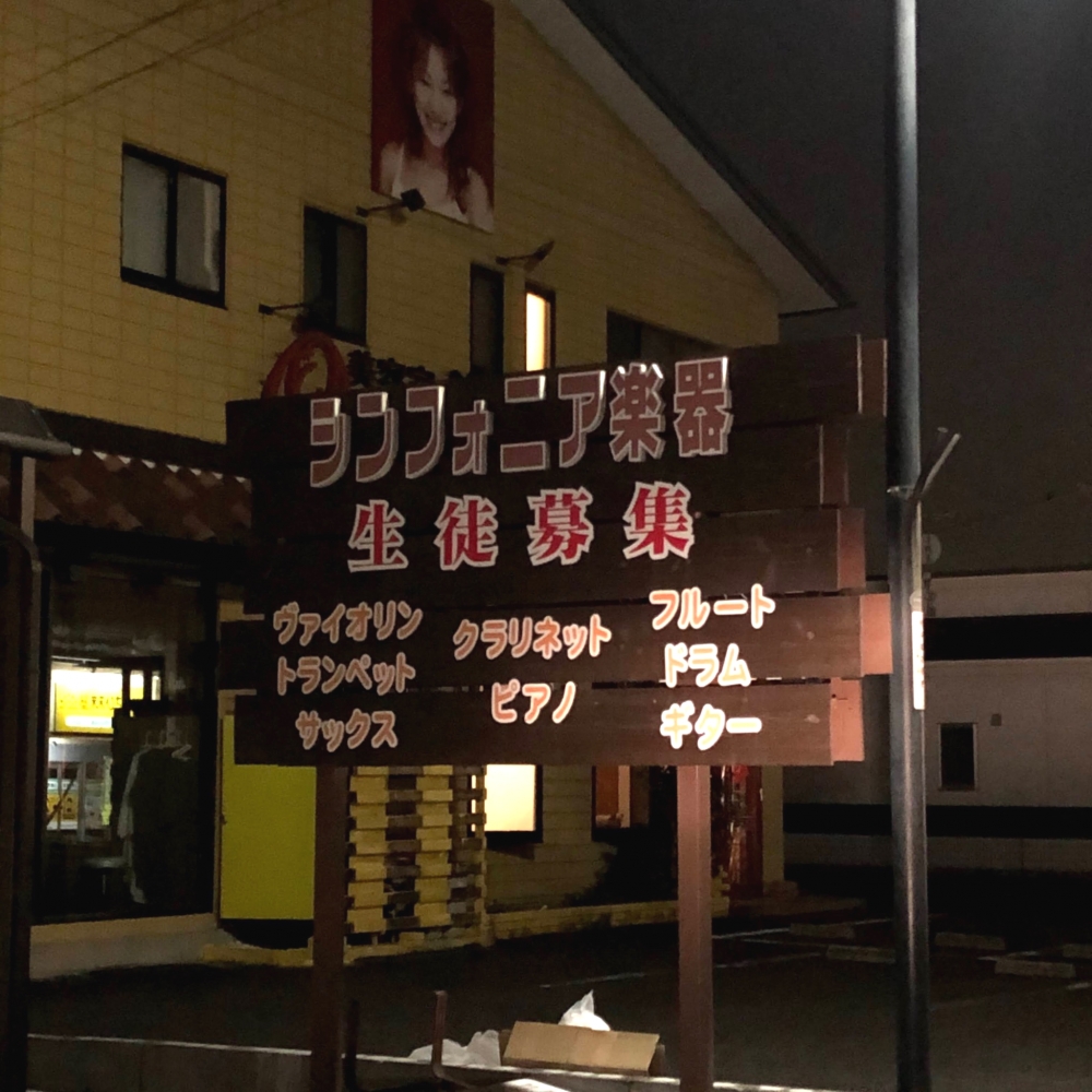 シンフォニア音楽学院_1