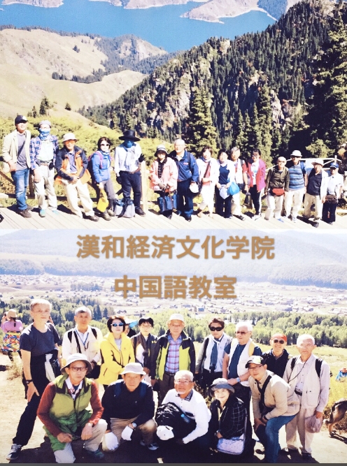 漢和経済文化学院中国語教室_1