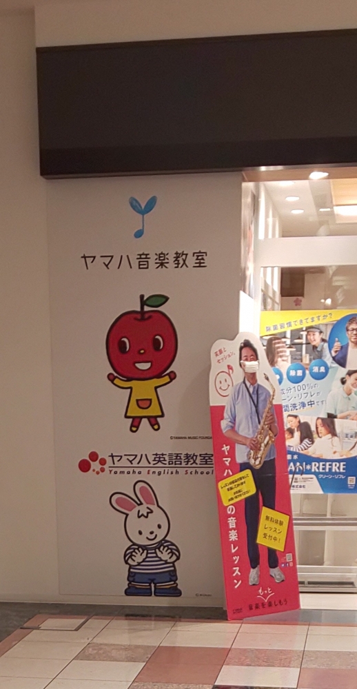 ヤマハ音楽教室　アピタ知立センター
