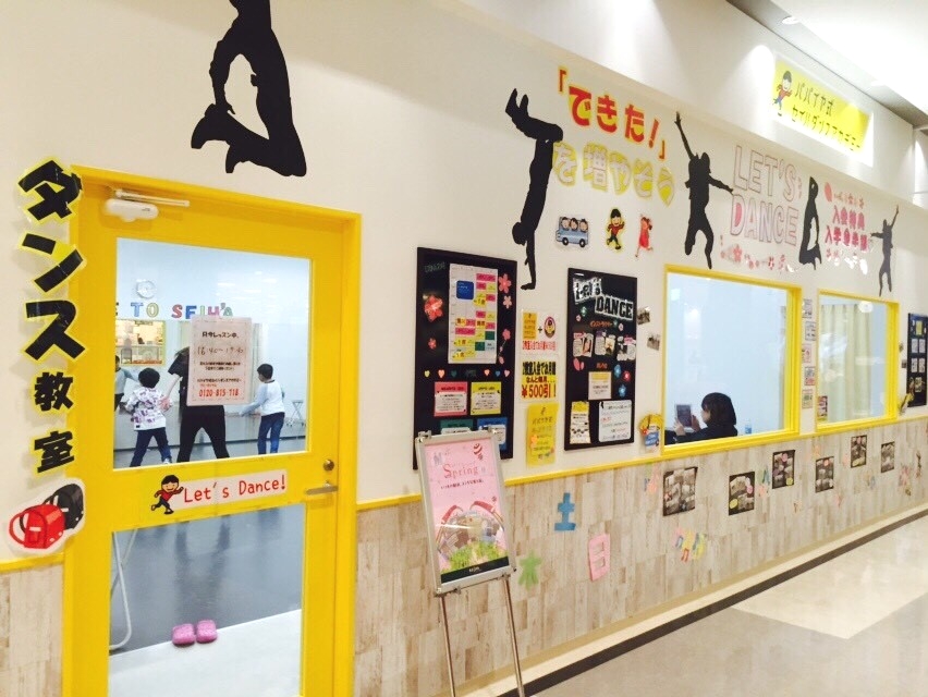 パパイヤ式セイハダンスアカデミー　太田川教室