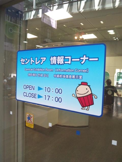 セントレア情報コーナー_4