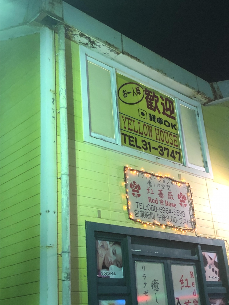 イエローハウス豊田店