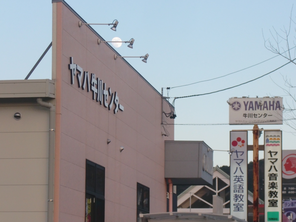 株式会社ヤマハミュージックリテイリング　牛川センター