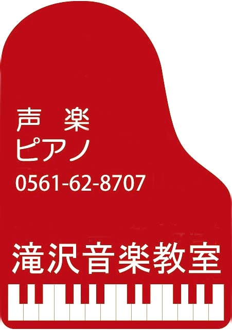 滝沢音楽教室_4