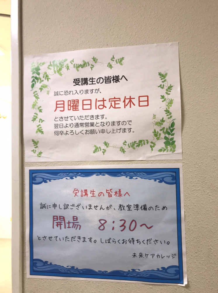 未来ケアカレッジ　名古屋駅前校