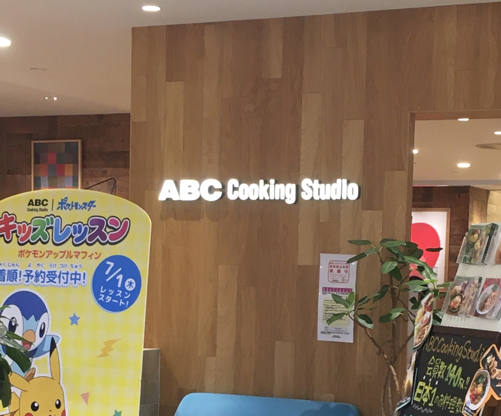 ＡＢＣ名鉄百貨店本店／＋ｍスタジオ_1