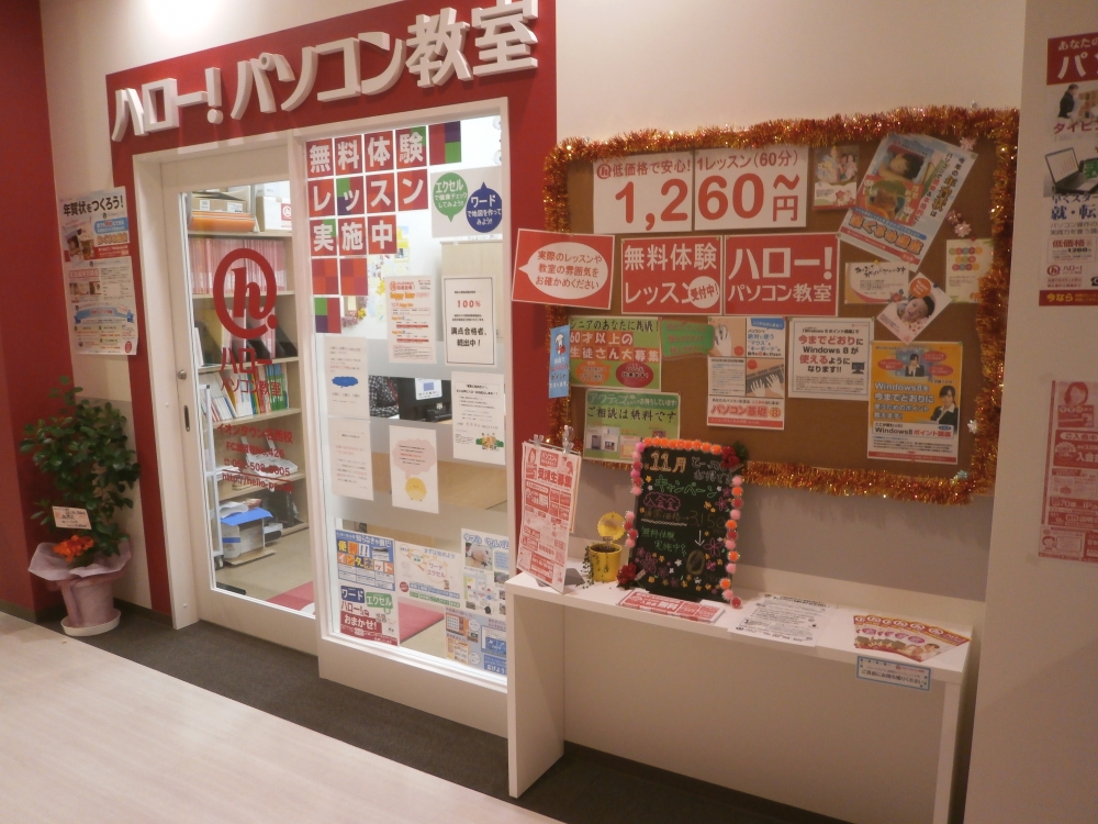 ハロー!パソコン教室イオンタウン名西校