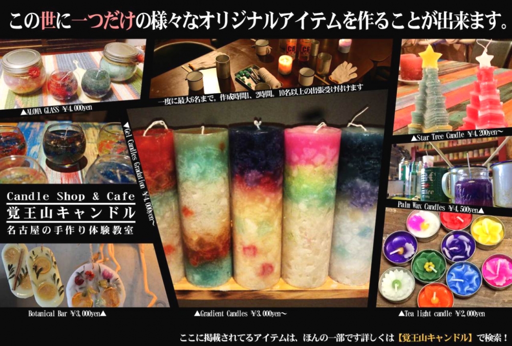 名古屋手作り体験ワークショップ教室Candle shop cafe 覚王山キャンドル