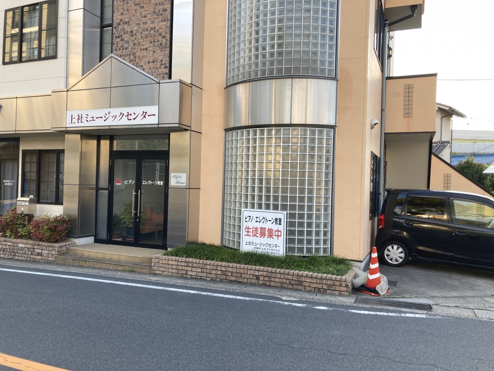 上社ミュージックセンター