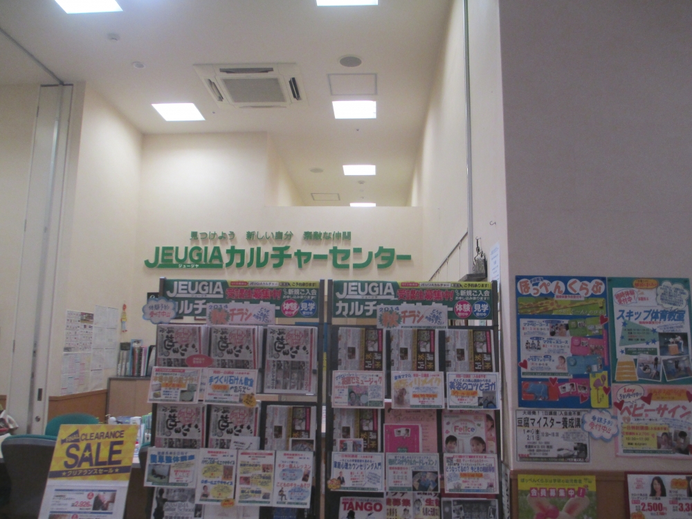 ＪＥＵＧＩＡカルチャーセンター　イオン千種
