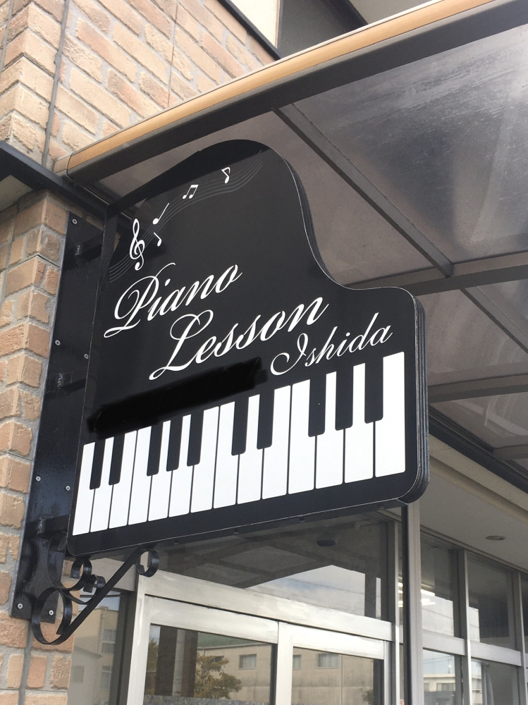 石田ピアノ教室_3