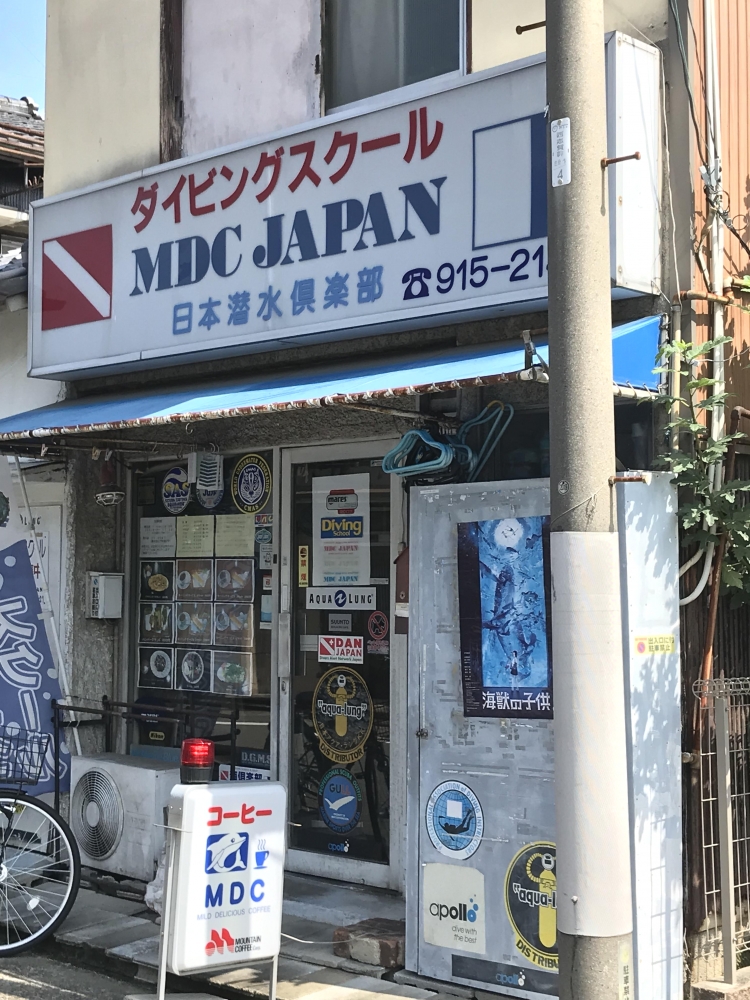 ＭＤＣ・ＪＡＰＡＮ・ダイビングスクール