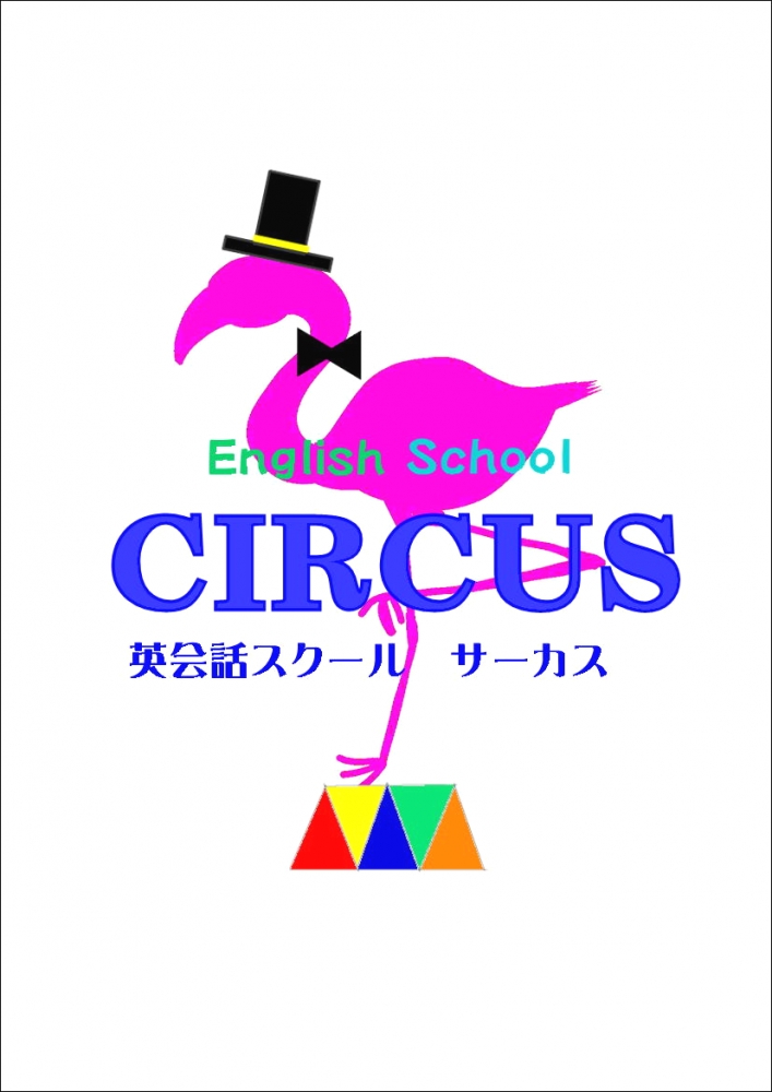こども 英語教室 サーカス_2