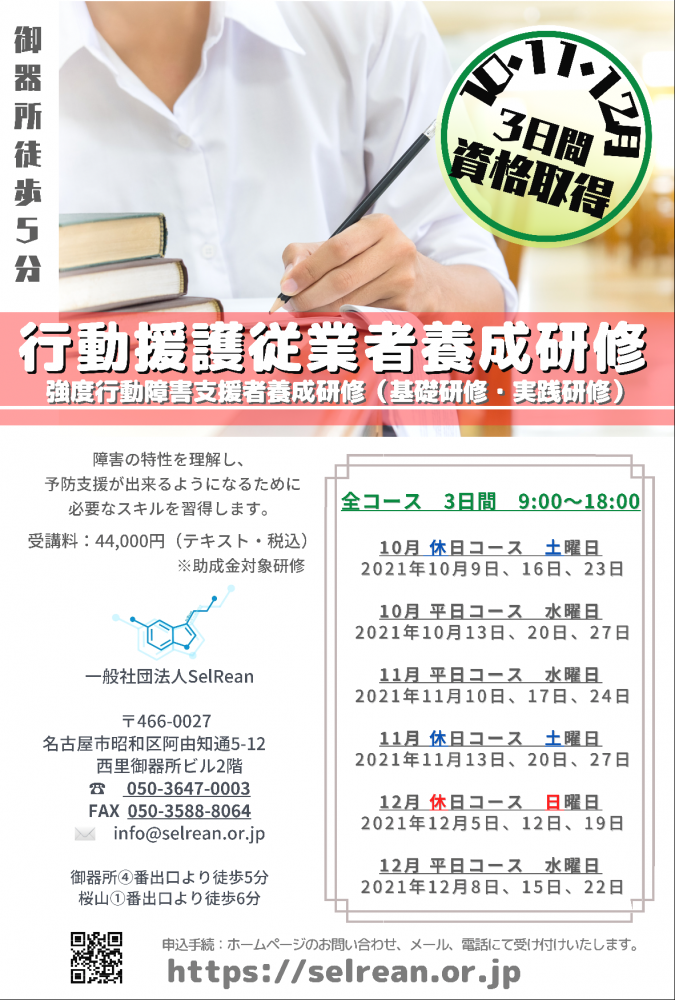 一般社団法人SelRean