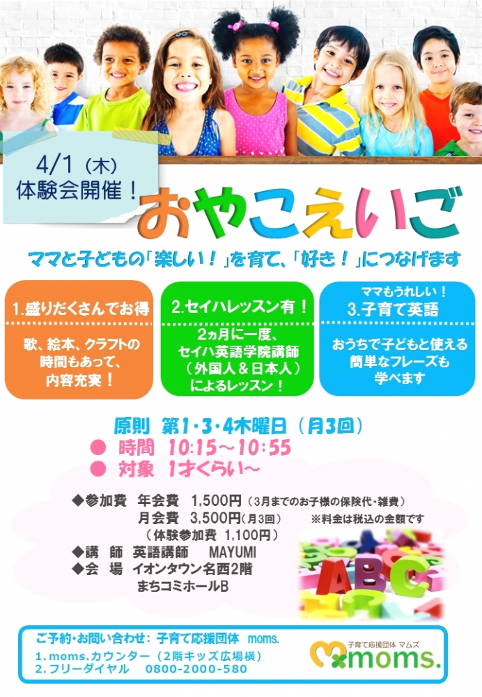 子育て応援団体moms.（マムズ）_3