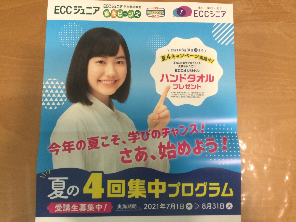 ECCジュニア　有松長坂南教室_4