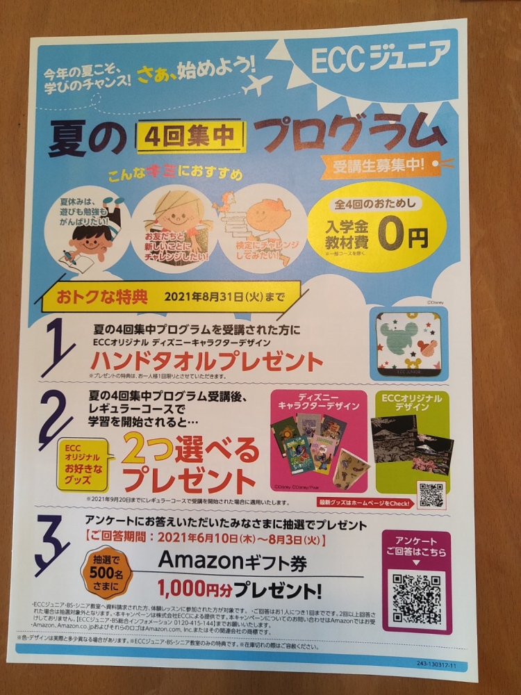 ECCジュニア　有松長坂南教室_3