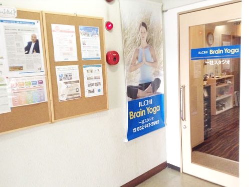 イルチブレインヨガ 一社スタジオ