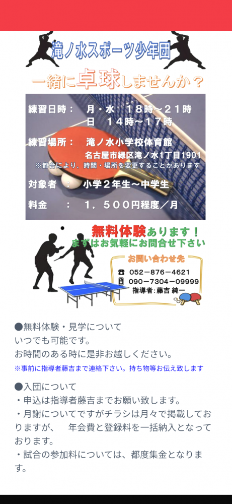 滝ノ水スポーツ少年団【卓球】