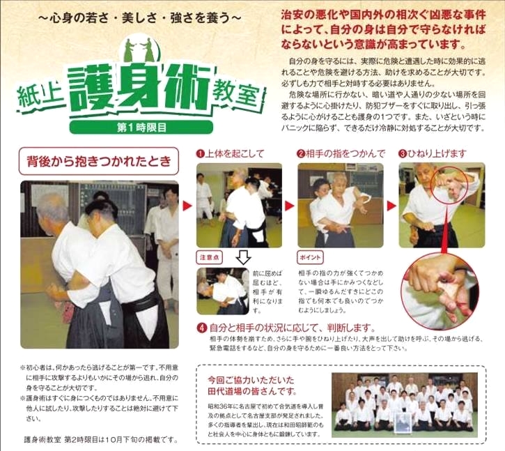 柔道・合氣道 田代道場_1
