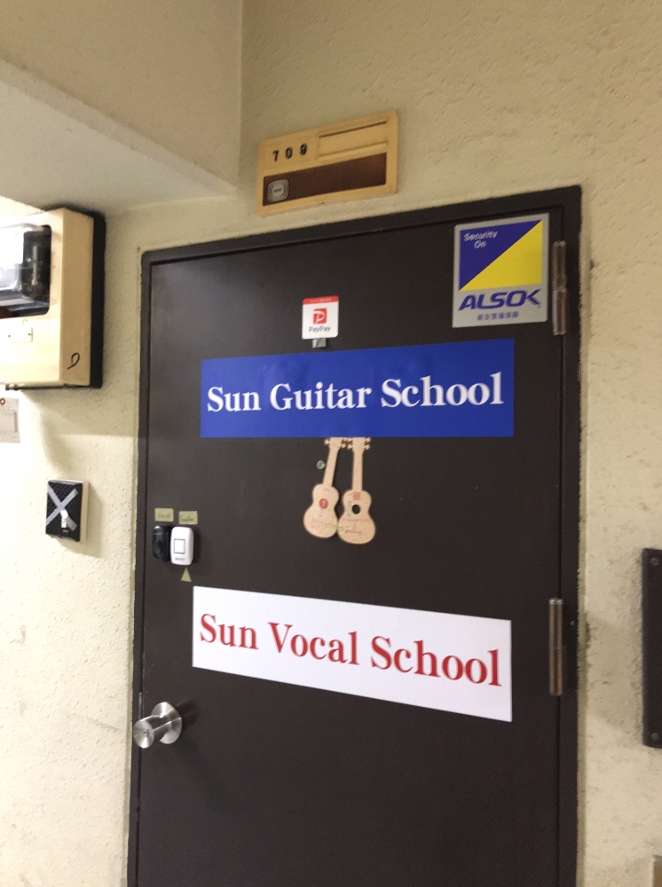 サン・ギタースクール