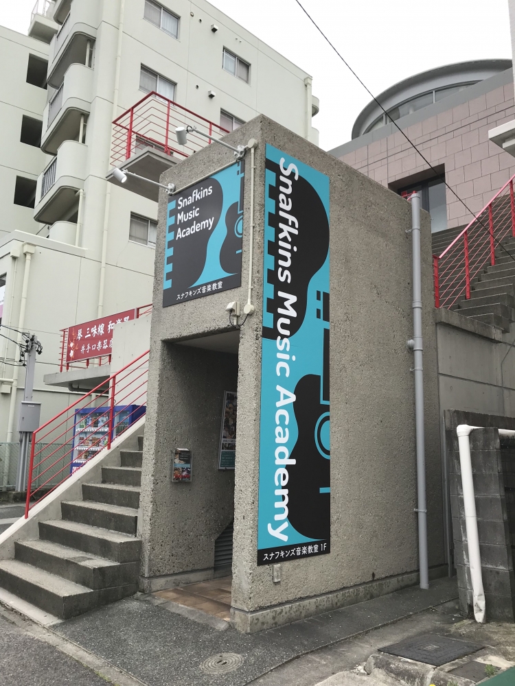 スナフキンズ音楽教室 川名スタジオ_4