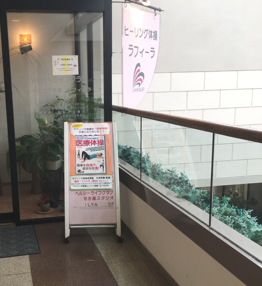 イリヤ本山ヘルシーライフクラブ