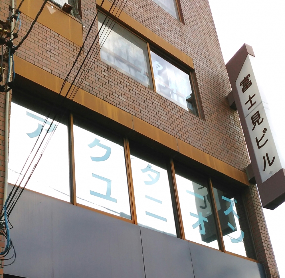 有限会社アクターズユニオン