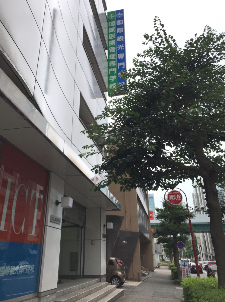 国際医療管理専門学校　名古屋校