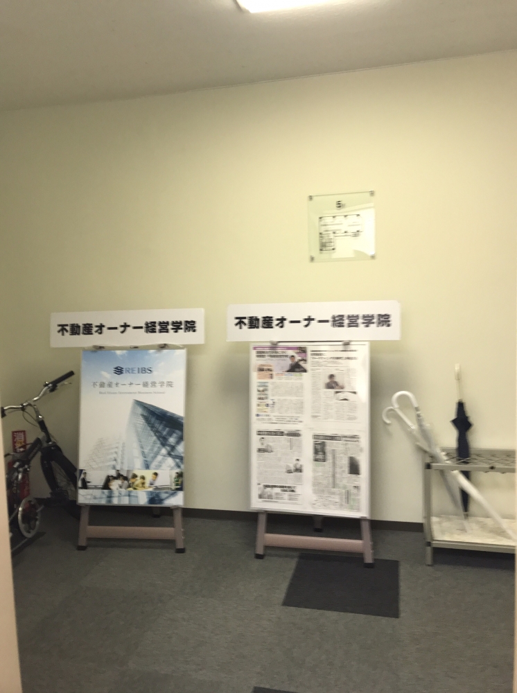 不動産オーナー経営大学院（一般社団法人）_3