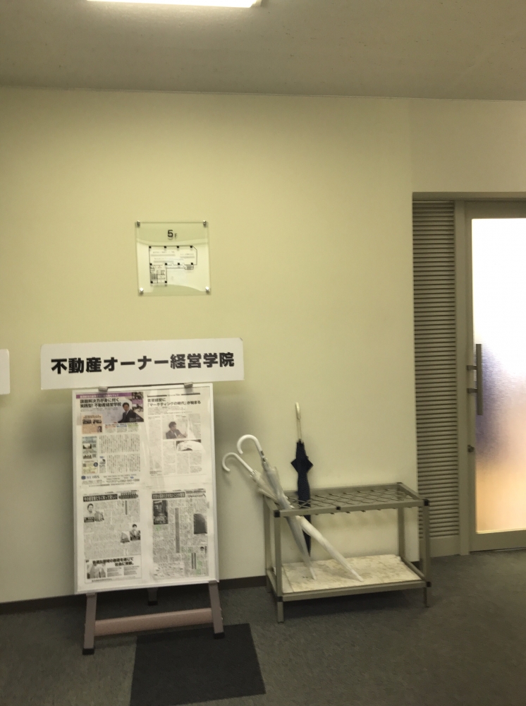 不動産オーナー経営大学院（一般社団法人）_1