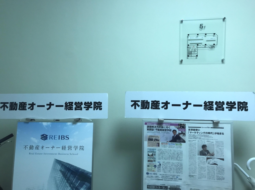 不動産オーナー経営大学院（一般社団法人）