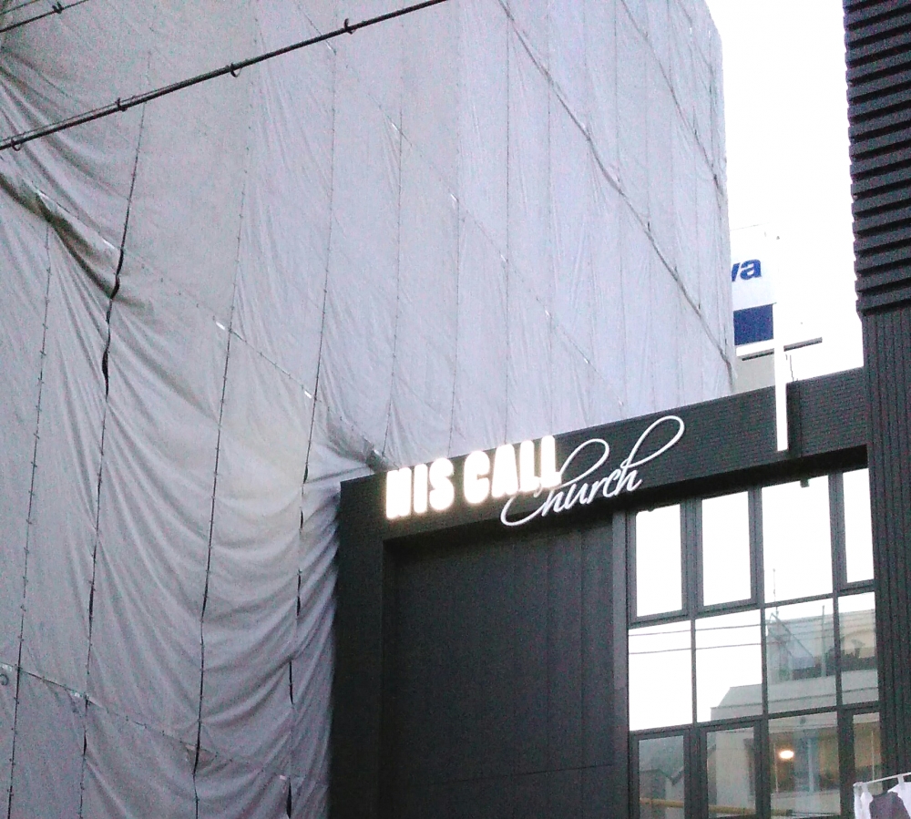 ヒズコールアカデミー