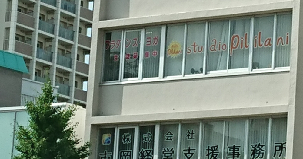 スタジオ・ピリラニ