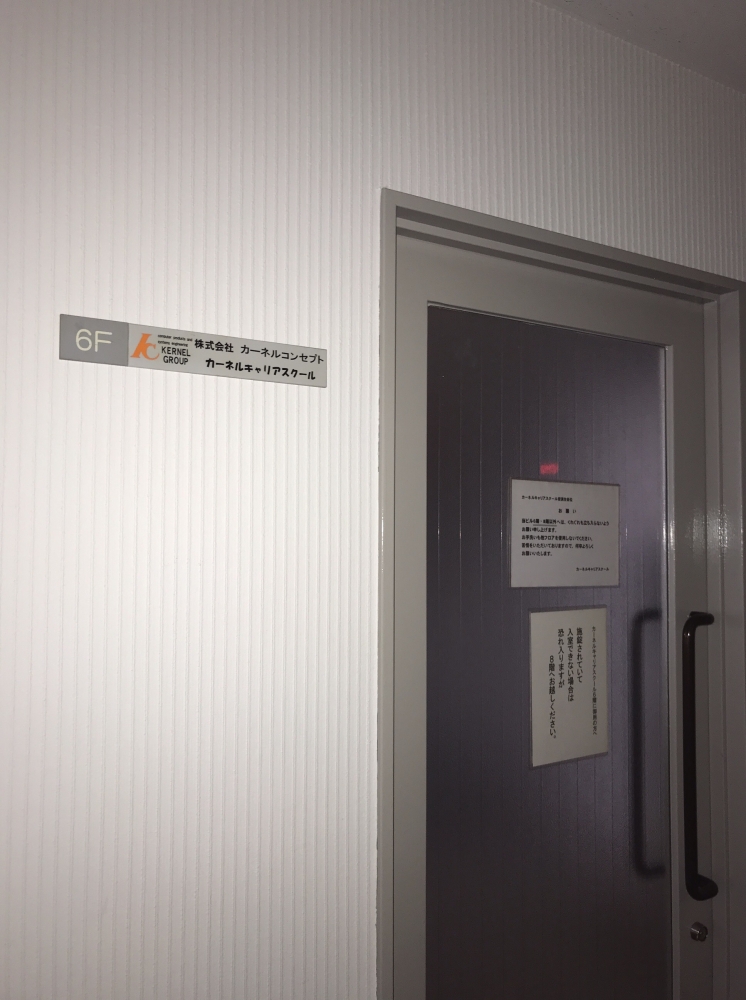 カーネルキャリアスクール_1