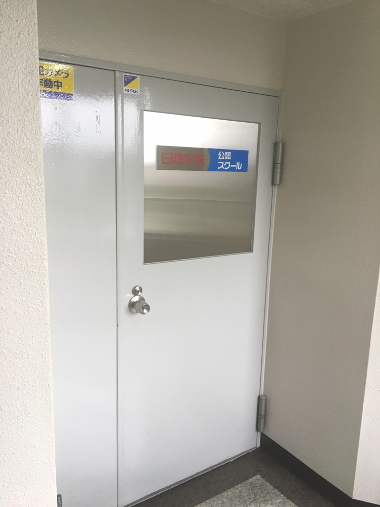 日建学院　千種校