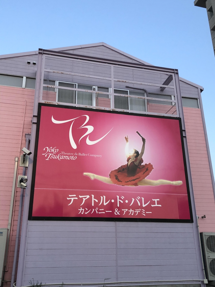 テアトル・ド・バレエカンパニー&アカデミー