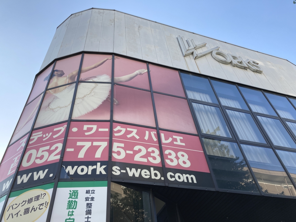 ステップ・ワークスバレエ