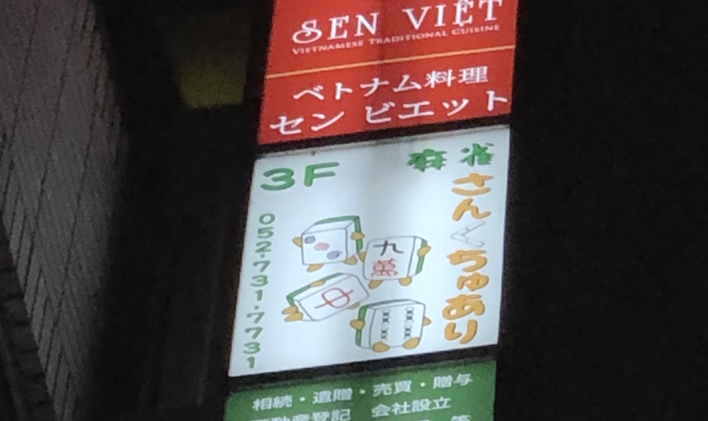 さんくちゅあり