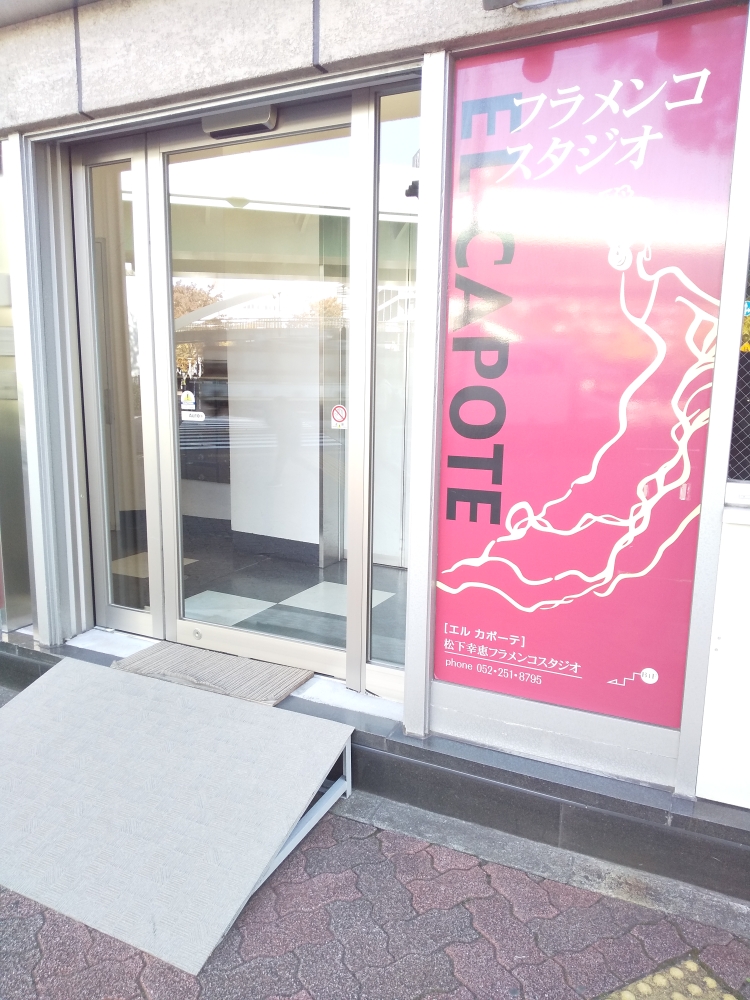 松下幸恵フラメンコスタジオ_1