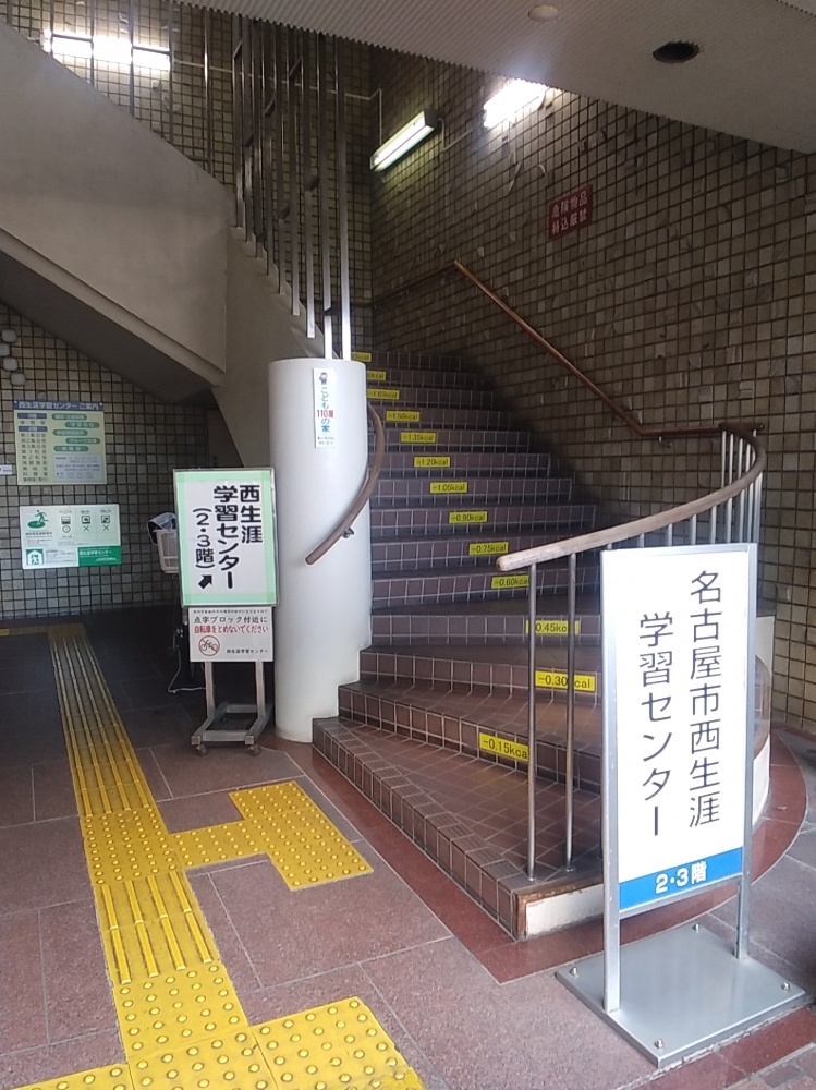 名古屋市役所教育委員会　西生涯学習センター_1