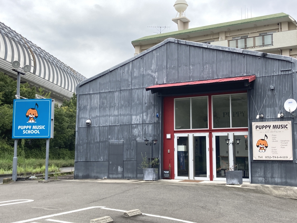 パピーミュージックスクール　名古屋名東教室_1
