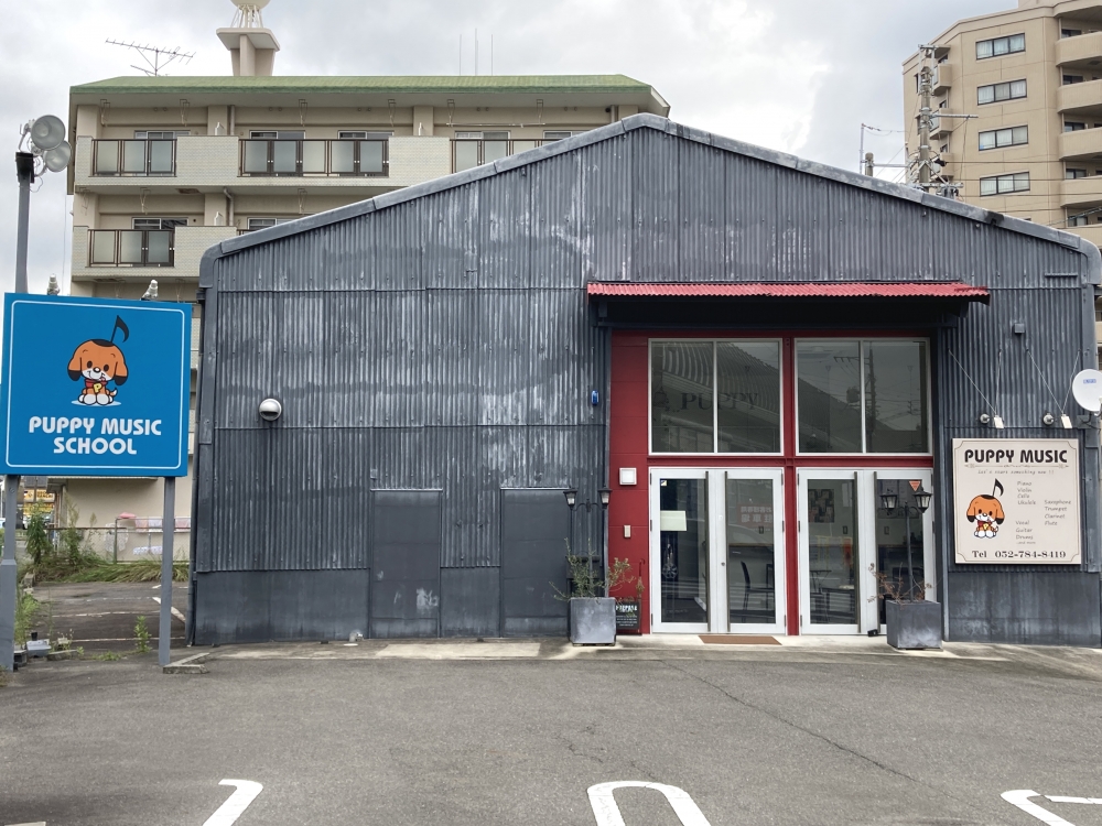 パピーミュージックスクール　名古屋名東教室