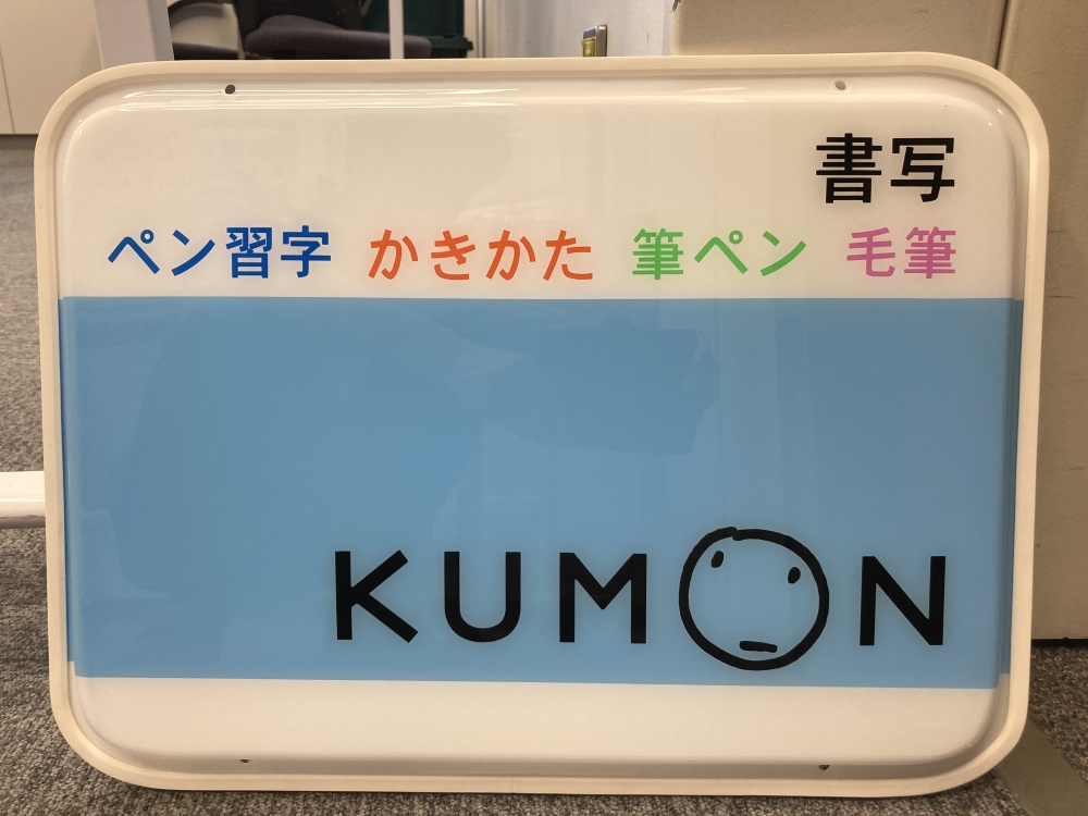 公文ソフトピアジャパン書写教室_2