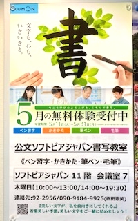 公文ソフトピアジャパン書写教室_4